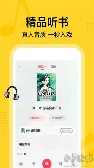 七读免费小说app