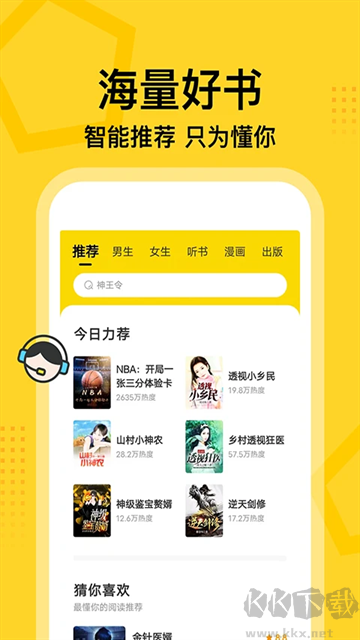 七读免费小说app