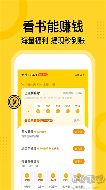 七读免费小说app