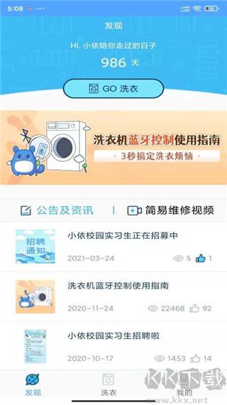 小依洗衣