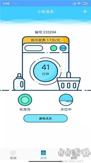 小依洗衣
