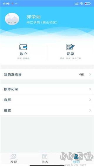 小依洗衣