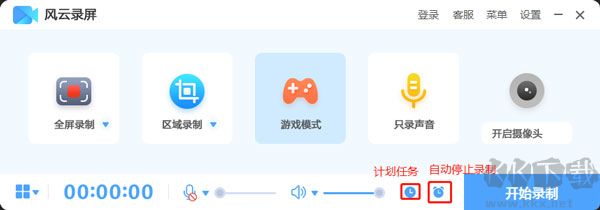 风云录屏大师