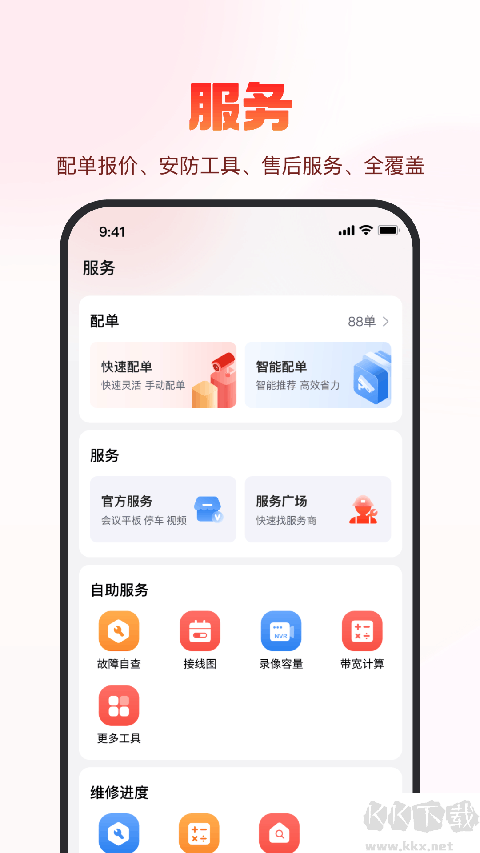 海康云商