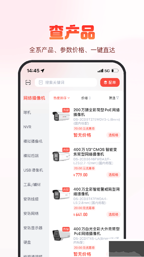 海康云商