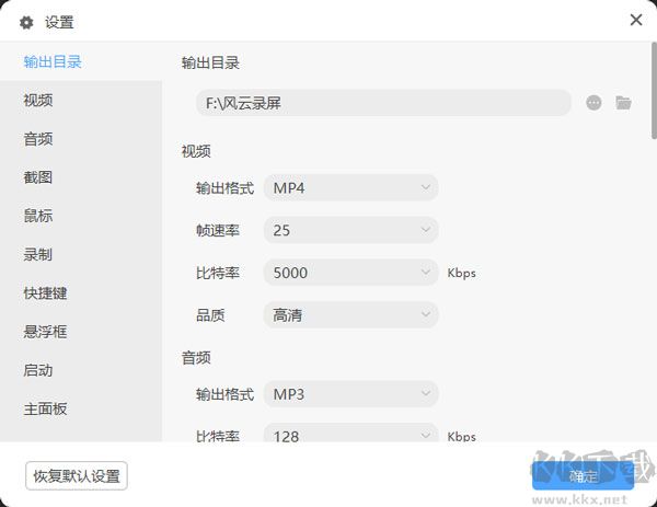 风云录屏大师