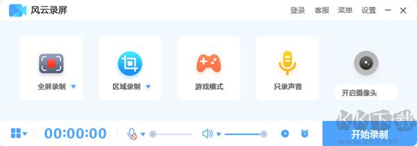 风云录屏大师