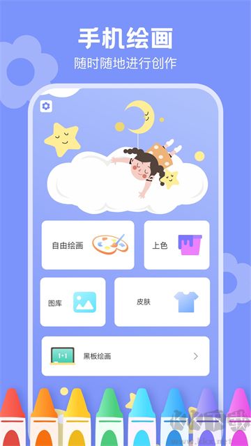 手机绘画绘图