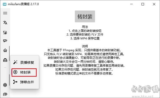 B站录播姬
