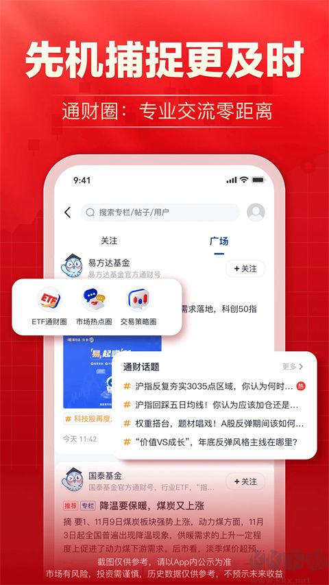 国泰海通通财