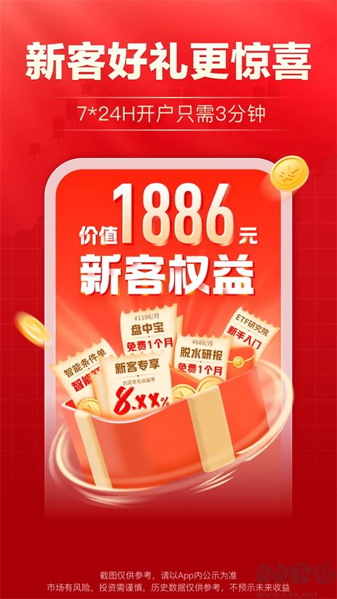 国泰海通通财