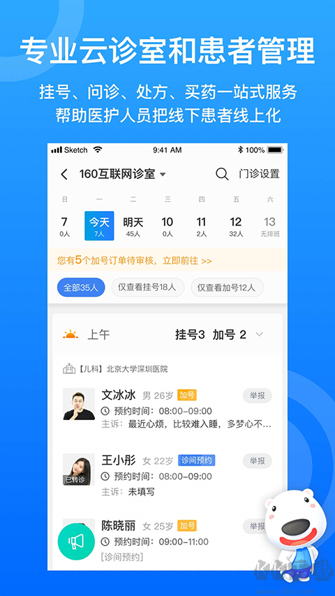 160医护