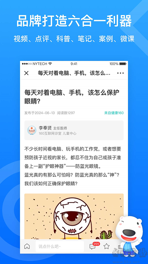 160医护