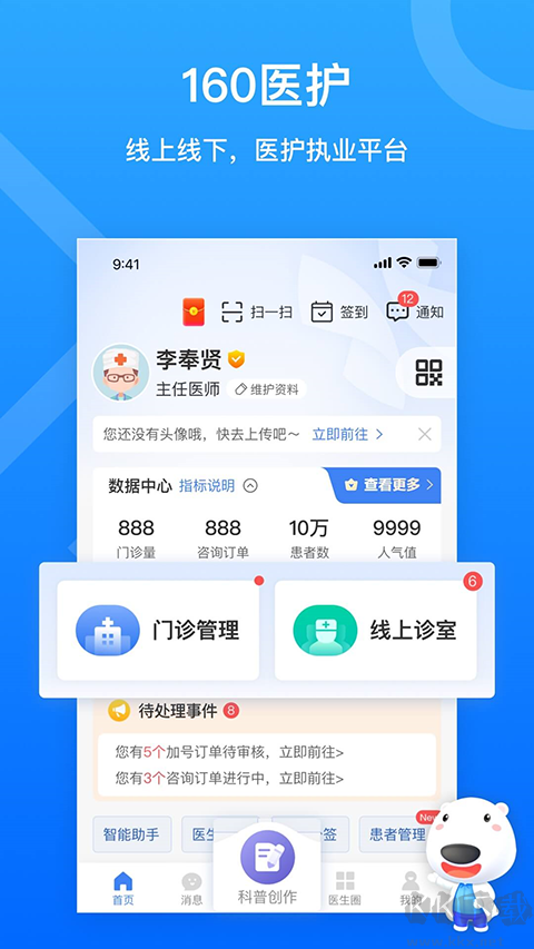 160医护