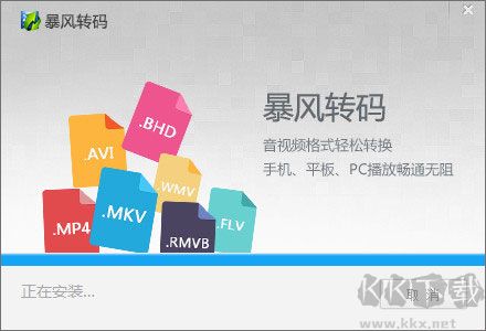 暴风影音