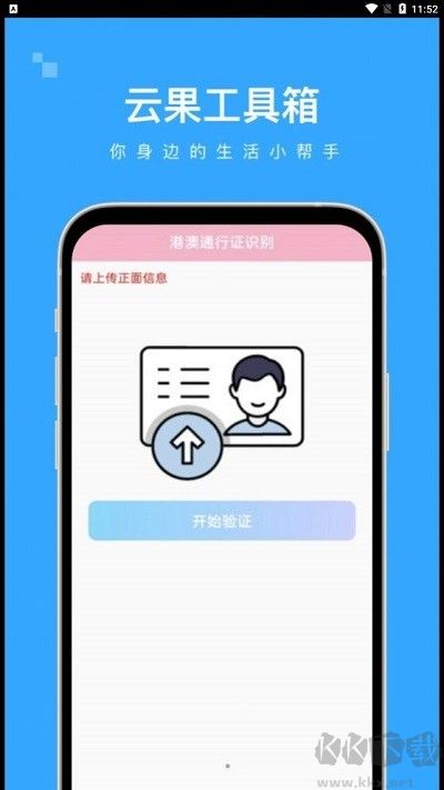 云果工具箱
