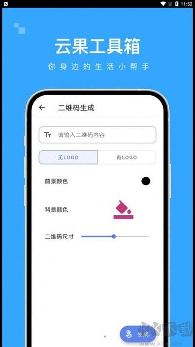 云果工具箱