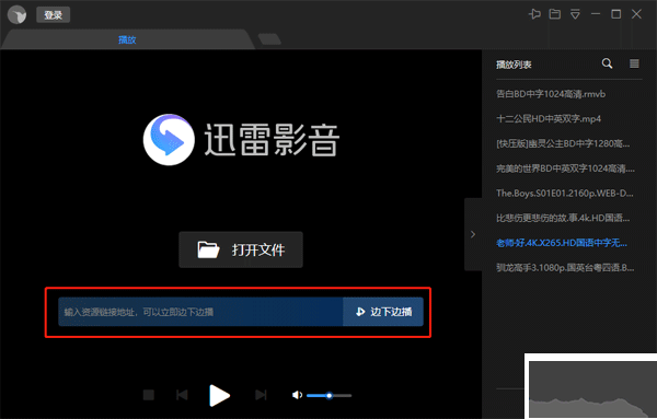 迅雷看看播放器