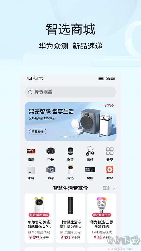 智慧生活