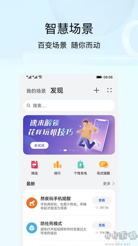 智慧生活