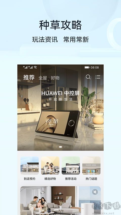 智慧生活