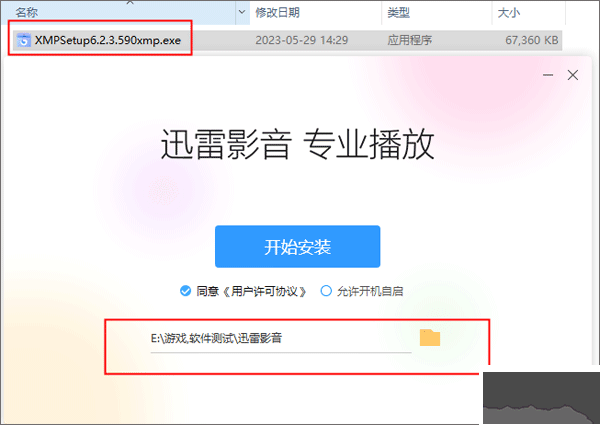 迅雷看看播放器
