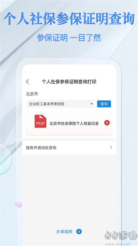 电子社保卡
