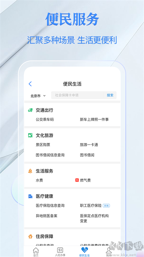 电子社保卡
