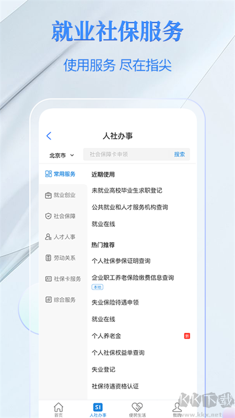 电子社保卡