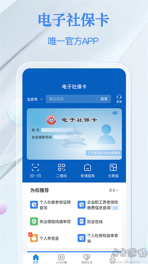电子社保卡