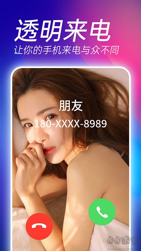来电秀