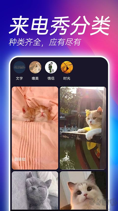 来电秀