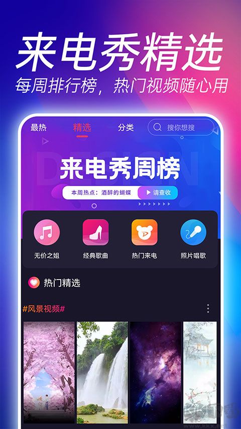来电秀