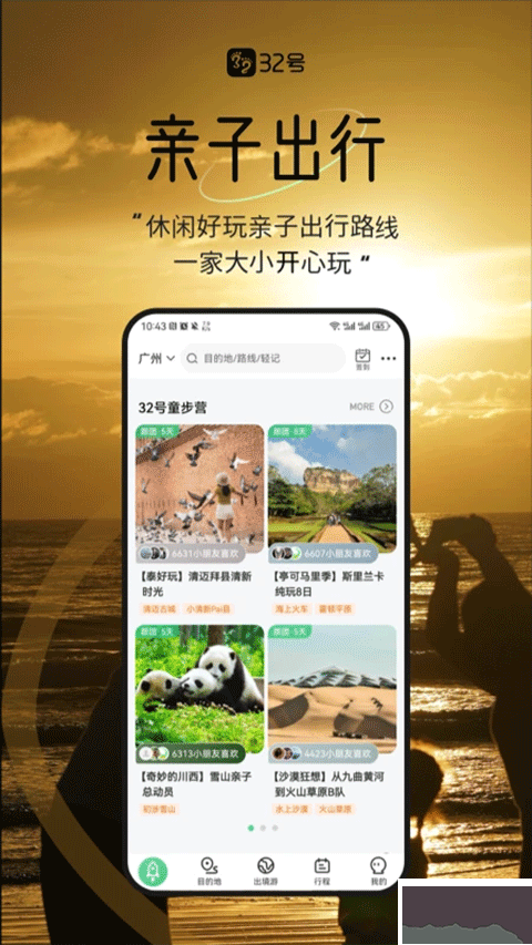 32号app