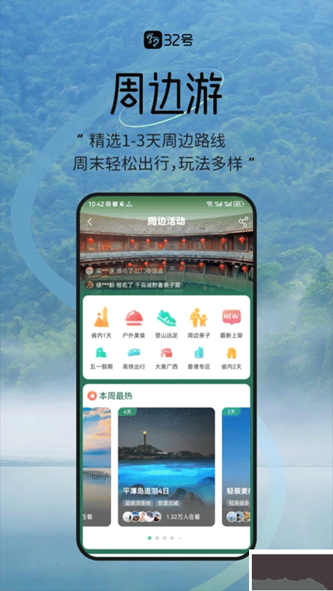 32号app