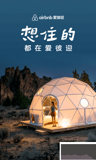 爱彼迎民宿