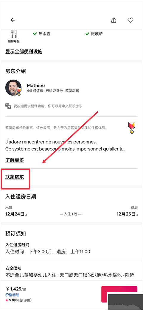 爱彼迎民宿