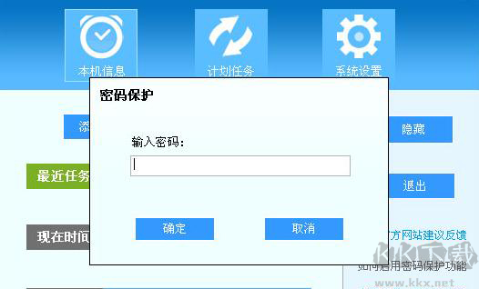 行云海定时关机助手