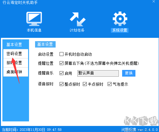 行云海定时关机助手