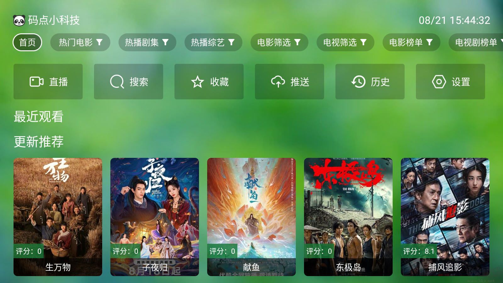 肥猫TV