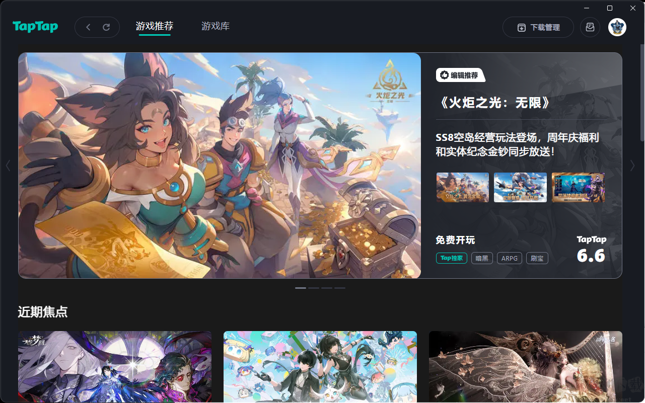 TapTap(游戏资源平台)