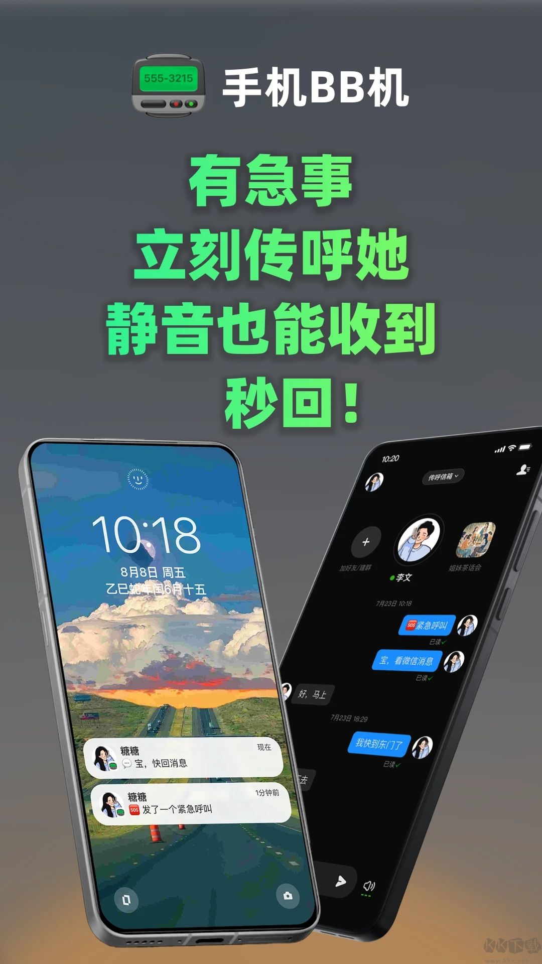 手机BB机