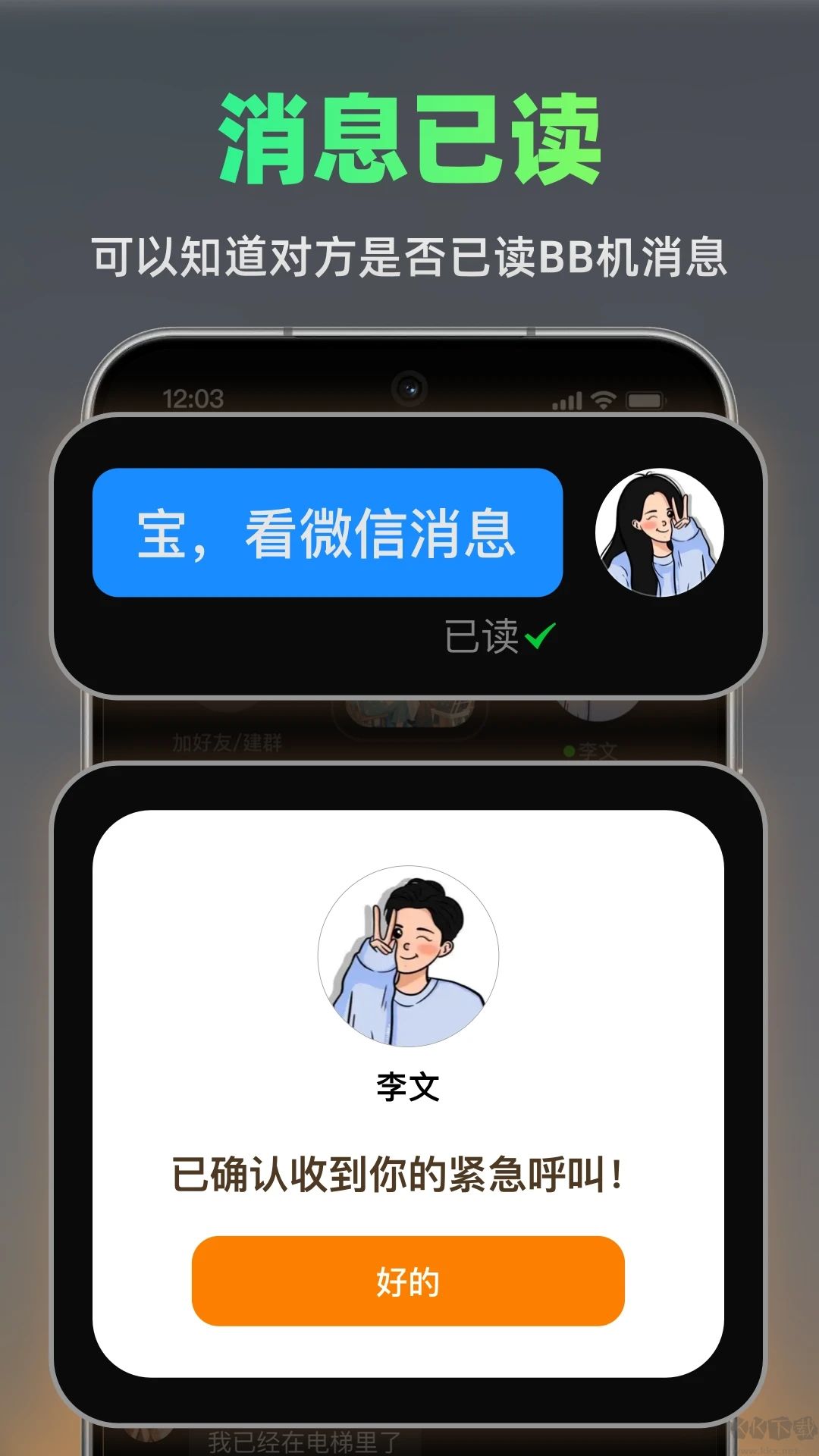 手机BB机