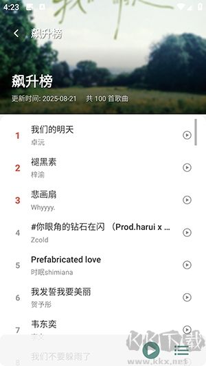 青听音乐Pro