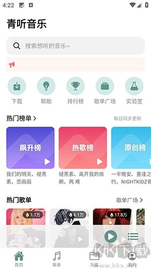 青听音乐Pro