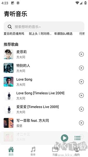 青听音乐Pro