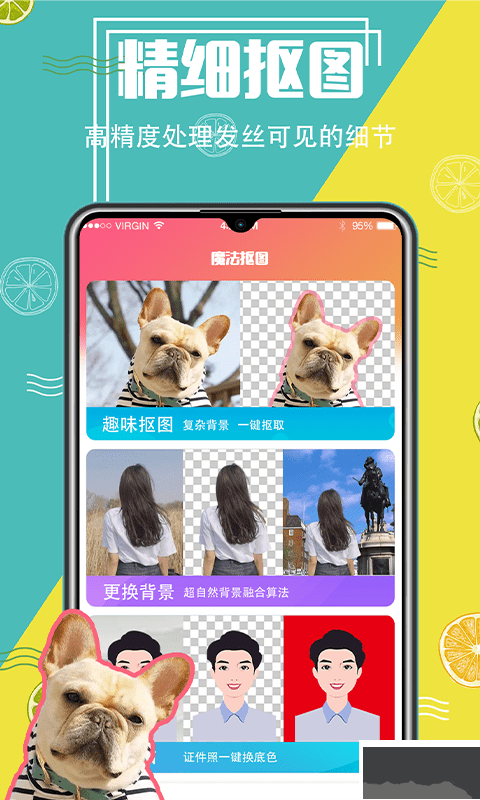 智能抠图精灵