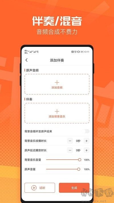 音频裁剪器