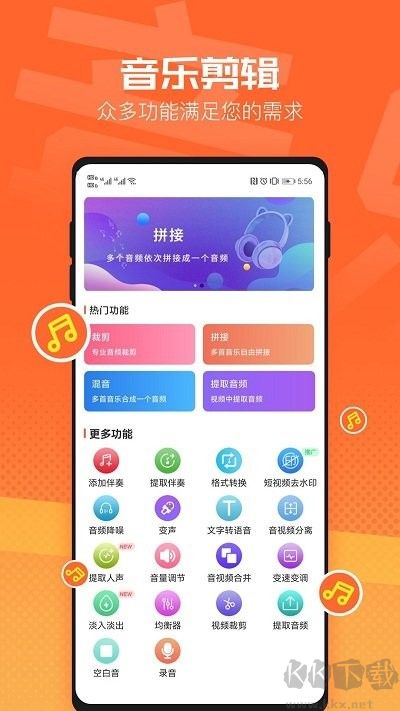 音频裁剪器