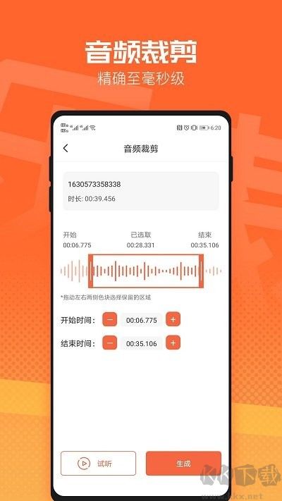 音频裁剪器